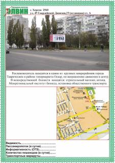 Білборд, Бігборд (Борд)  A у Херсоні 49 Гв.Дивизии,19 остановка Фото 1
