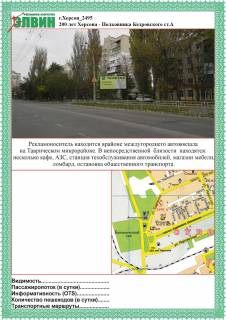 Билборд A в Херсоне 200 лет Херсона/ул. Полковника Кедровского фото 1