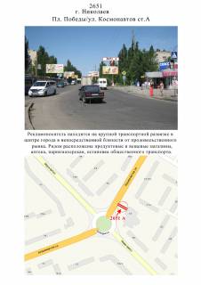 Білборд, Бігборд (Борд)  A у Миколаєві, 3х6  пл.Победы-Космонавтов ст.А  Фото 1
