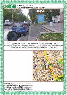 Ситилайт A в Херсоне, 1,2х1,8  пр.Ушакова/Музучилище ст.А фото 1