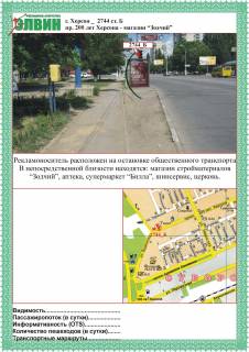 Сiтiлайт B у Херсоні, 1,2х1,8  200 лет Херсона - Зодчий ст.Б Фото 1