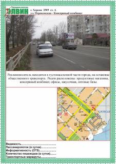 Билборд A в Херсоне Перекопская/Консервный комбинат ст.А фото 1