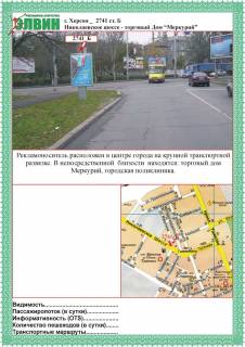 Ситилайт B в Херсоне, 1,2х1,8  Николаевское шоссе-Меркурий ст.Б фото 1