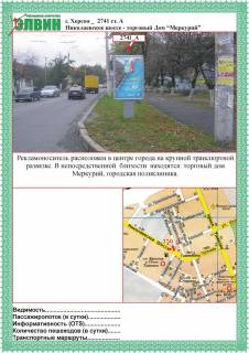 Ситилайт A в Херсоне, 1,2х1,8  Николаевское шоссе-Меркурий ст.А фото 1
