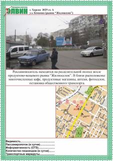 Билборд A в Херсоне ул Комкова (рынок Жилмассив) ст.А фото 1