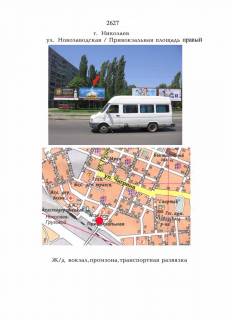 Билборд A в Николаеве, 3х6   Новозаводская / пр. Мира (правый)/ж.д фото 1