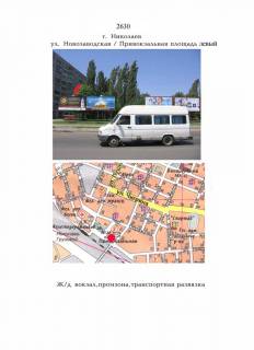 Билборд A в Николаеве, 3х6   Новозаводская / пр. Мира (левый)/ж.д фото 1