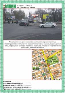 Ситилайт A в Херсоне, 1,2х1,8  пр.Ушакова/ул.Кирова ст.А фото 1