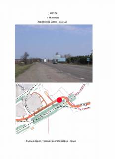 Билборд A в Николаеве, 3х6  Херсонское шоссе ( выезд ) фото 1