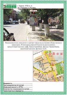 Ситилайт A в Херсоне, 1,2х1,8  Ушакова-Кулика ст.А фото 1