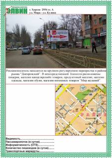 Билборд A в Херсоне Мира/ул. Кулика ст А фото 1