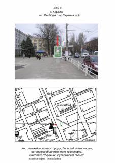 Ситилайт B в Херсоне, 1,2х1,8  пл.Свободы/к-р Украина ст.Б фото 1