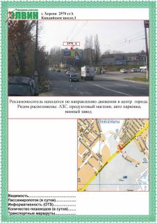 Билборд A в Херсоне, 3х6  ул.Перекопская/ пер.Янтарный ст.А фото 1