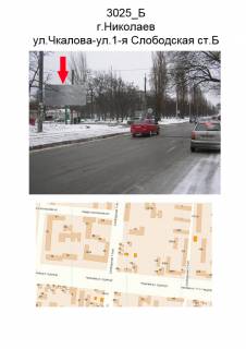 Билборд B в Николаеве, 3х6  ул.Чкалова-1-я Слободская ст.Б фото 1
