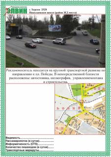 Білборд, Бігборд (Борд)  A у Херсоні Николаевское шоссе/ж/д мост Фото 1