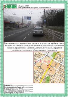 Білборд, Бігборд (Борд)  A у Херсоні ул.Стритенская/Аграрный университет/в центр Фото 1