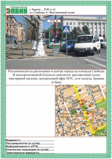 Ситилайт B в Херсоне, 1,2х1,8  Свободы-Выставочный салон ст.Б МЧС фото 1