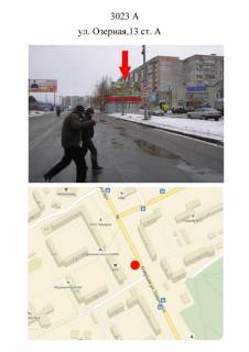 Білборд, Бігборд (Борд)  A у Миколаєві, 3х6  ул.Озерная,13 ст.А Фото 1