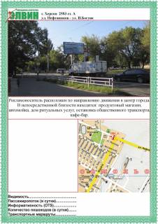 Билборд A в Херсоне ул.Нефтянников/ул.Івана Богуна (Ілліча) в центр ст.А фото 1