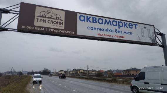 Нестандарт A на трассах Львовской области, 18x3  Об'їзна дорога, Західний обхід, в сторону ТЦ "Три слони", №2 фото 1