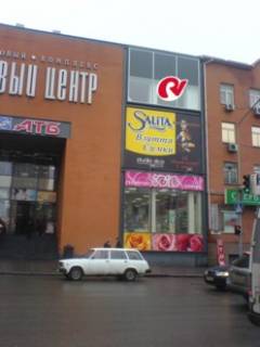 Брендмауер, Брандмауер, Брандмауэр A у Дніпро (Дніпропетровськ) вул. Коцюбинського - вул. Успенська (Дем'яна Бєдного) - на фасаді ТДЦ «Новий Центр» - кінцева зупинка багатьох маршруток, світлофор, поруч ресторан Банзай, супермаркет АТБ, магазини одягу та аксесуарів Фото 1