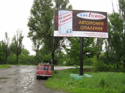 Billboard A in Pokrovsk st.Zahisnikiv Ukraini, v rajoni magazinu No13 Photo 1