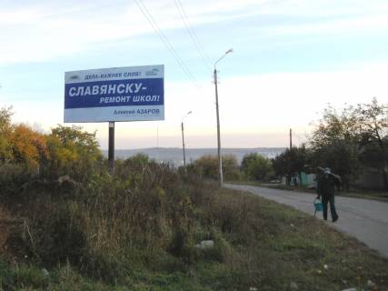Билборд A в Славянске вул. Святогірська (напроти житлового будинку 177/1) фото 1