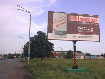 Билборд A в Павлограде вул. Дніпровська, кафе "Рандеву" фото 1