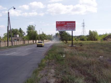 Билборд A в Рубежном, 3х6  вул.Заводська р-н очисних споруд РКХЗ "Зоря" фото 1