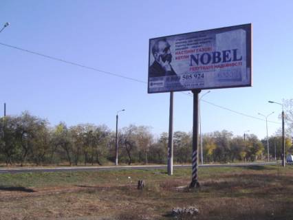 Билборд A в Бердянске Мелітопольське шосе, 400м від поста ДАІ (на узбіччі) фото 1