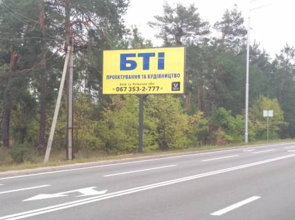 Билборд B в Козине Столичне шосе (орієнтир ресторан GIARDINO) напрямок із Києва фото 1