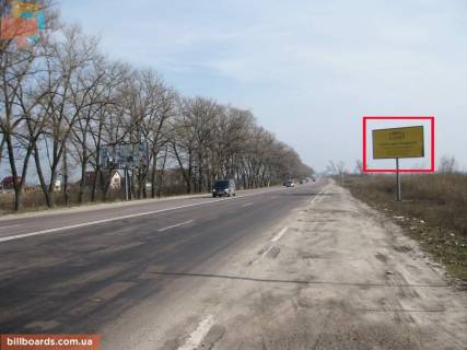 Билборд A в Борисполе, 3х6  Траса Е40, вул. Київський Шлях, 210, виїзд з м.Бориспіль на Харків фото 1