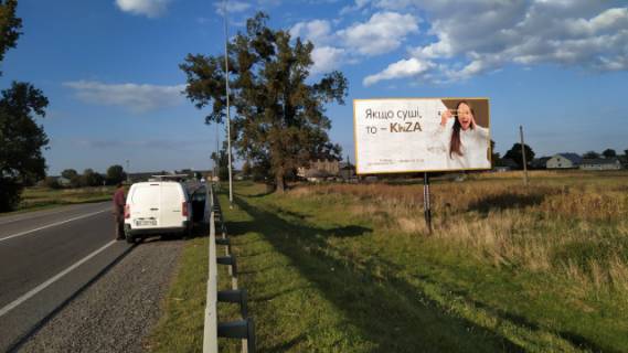 Билборд A в Бродах, 6x3м.  м. Броди, вїзд в місто з сторони м. Львів, на м. Київ, траса Львів - Київ (Е-40) + АЗК ОККО + жовта вітрозахисна люмінесцентна рамка фото 1