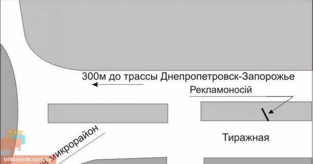 Билборд A в Запорожье, 3x6  114_Запоріжжя_ул.Тиражная 300м от трассы -выезд из города схема