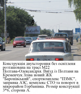 Билборд B в Полтаве м.Полтава.мікрорайон Розсошенці, виїзд з Полтави на м.Кременчук фото 1