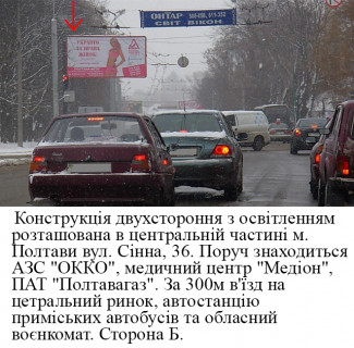 Билборд B в Полтаве м.Полтава.вул.Сінна 36.конструкція прапор.центральна частина міста в`їзд, виїзд на центральний рынок фото 1