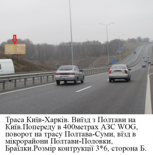 Билборд B в Полтаве траса Київ- Харків 200 м до гіпермаркета Метро фото 1