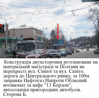 Билборд B в Полтаве м.Полтава перехрестя  вулиці Сінної  та Григорія Левченка вул. (Сергія Сапіго),дорога до центрального ринку,напроти Обласний воєнкомат фото 1