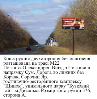 Білборд, Бігборд (Борд)  A у Полтаві траса Полтава-Суми , виїзд з Полтави  в сторону Сум, Гадяча Фото 1