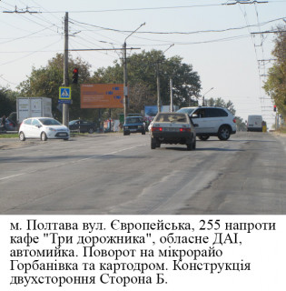 Билборд B в Полтаве м. Полтава Європейська вул. (Фрунзе),255 напроти Обласного ДАІ та ЖК "Садовий" фото 1