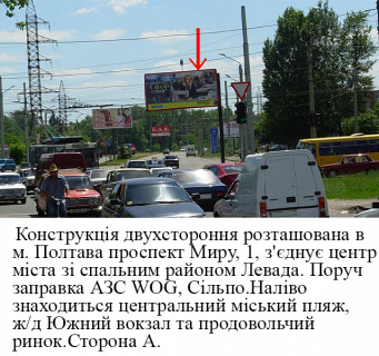 Билборд A в Полтаве м.Полтава.проспект Миру,1 .Конструкція прапор Проїзд до  Ж/Д вокзалу .Виїзд на Сумську трасу через мікрорайон Левада фото 1