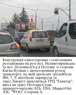 Билборд A в Полтаве м.Полтава вул.Половка -  вул Великотирнівська фото 1