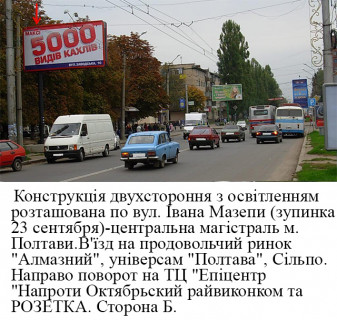 Билборд B в Полтаве м.Полтава вул,Івана Мазепи, 30 зупинка23 сентября,напроти універсам Полтава,ринок Алмазний,сторона Б фото 1