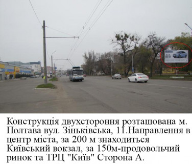 Білборд, Бігборд (Борд)  A у Полтаві м.Полтава вул. Зіньківська, 11 Фото 1