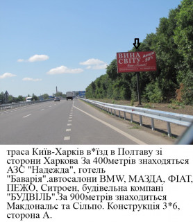 Billboard A in Poltava траса Київ-Харків в`їзд в Полтаву зі сторони Харкова Photo 1
