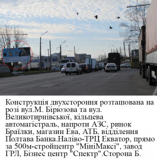 Билборд B в Полтаве м.Полтава Решетилівська вул. (Маршала Бірюзова), напроти АЗС фото 1