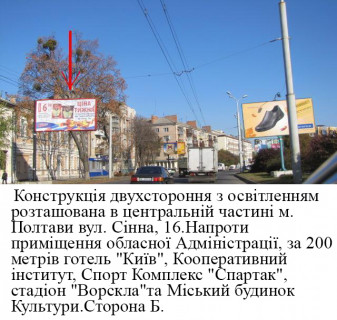 Билборд B в Полтаве м.Полтава вул.Сінна,16,центр міста,Облдержадміністрація, Цетр Дія (СНАП),готель  Київ фото 1