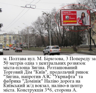 Billboard A in Poltava м. Полтава Решетилівська вул. (Маршала Бірюзова),3  Попереду за 50 метрів  одна з центральних розвязок міста - Київська площа (Зигіна) Photo 1
