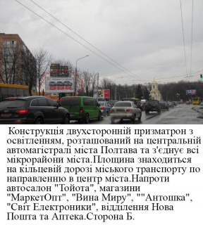Призматрон, Призма B у Полтаві м.Полтава Європейська вул. (Фрунзе), 66 Б призматрон,одна з основних розвилок міста,об`єднує  центр міста зі всіма мікрорайонами. - 665421 Фото 1
