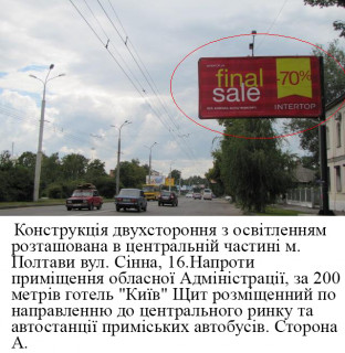 Билборд A в Полтаве м.Полтава вул.Сінна,16,центр міста,Облдержадміністрація, Цетр Дія (СНАП),готель  Київ фото 1